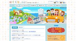 Desktop Screenshot of hagukumu.net