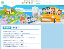 Tablet Screenshot of hagukumu.net